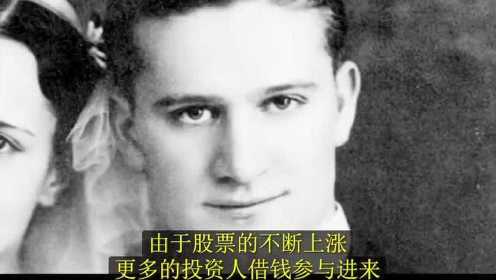 睡前一部纪录片| BBC纪录片 美国1929年的股市大崩盘