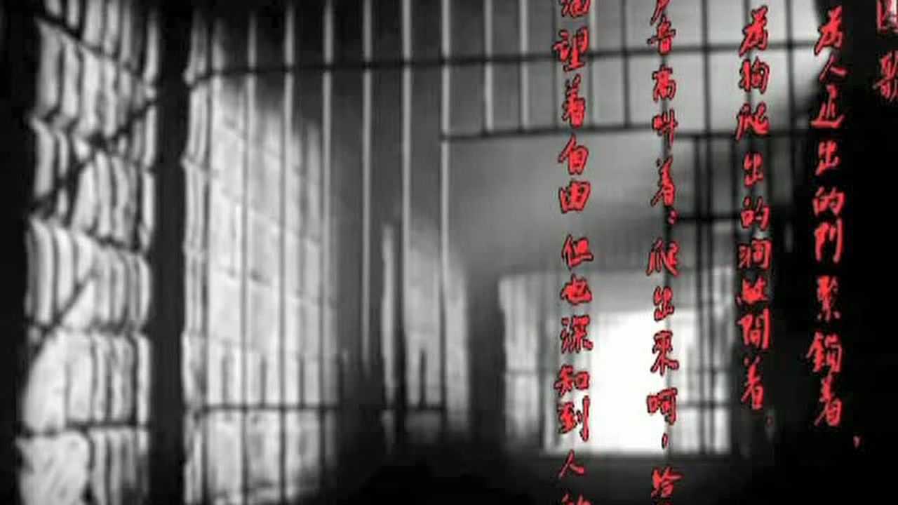 叶挺将军囚歌_高清1080P在线观看平台_腾讯视频