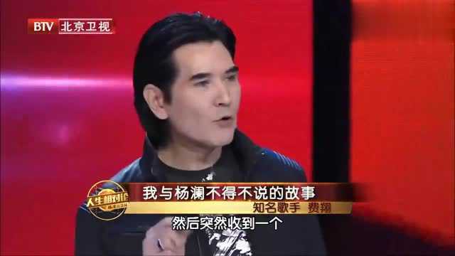 费翔和杨澜曾经是恋人?费翔:律师信已发出