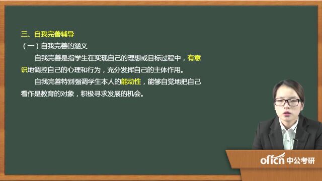 13.2020考研复试01复试心理健康教育第一章第四章06