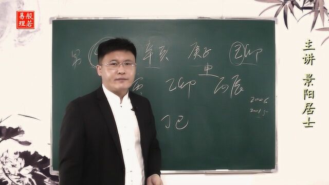 景阳居士:人的经历是如何与命局信息相互验证的?