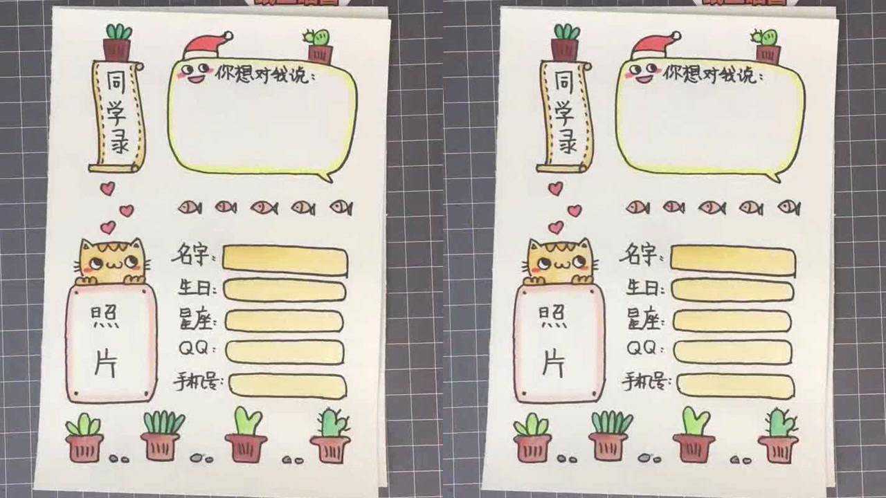 可爱的同学录大全,吧