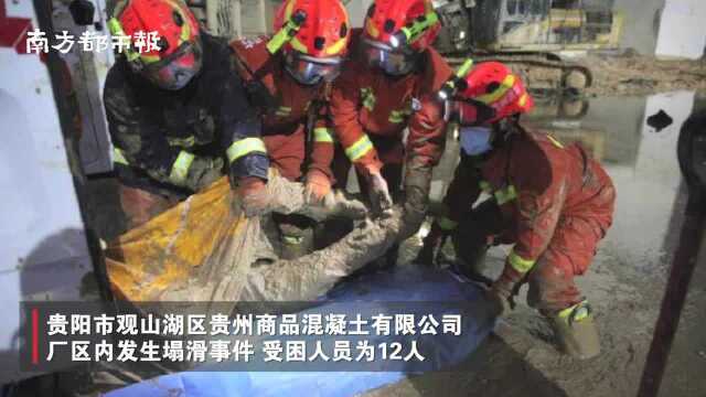 贵州一混凝土公司厂区塌滑事件,已致4人死亡,仍有3人失联