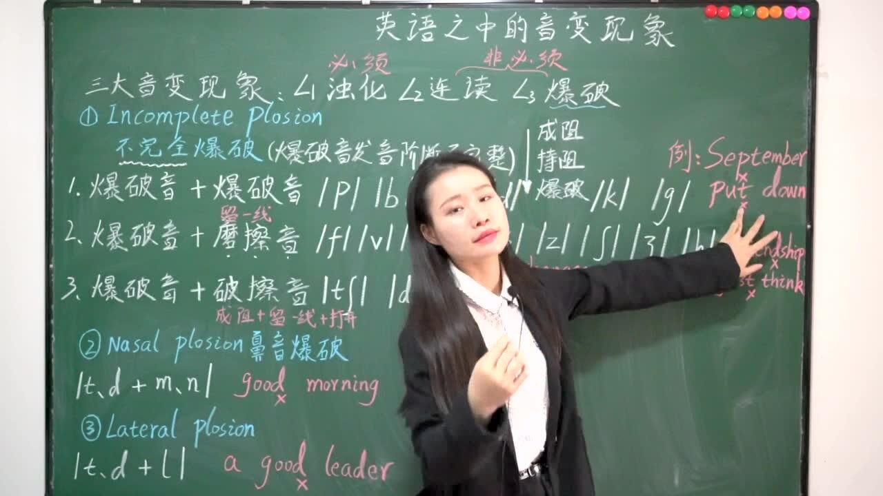 英语三大音变现象浊化，连读和失去爆破，三种情况一次掌握_高清