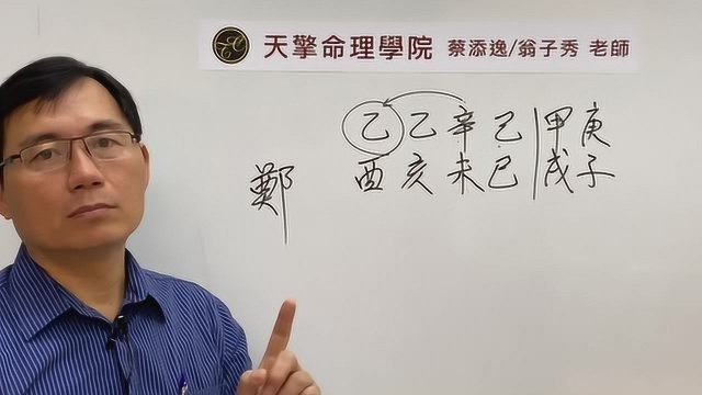 蔡添逸运程分析客户实例分享723堂:不好的大运坏了我的好八字格局