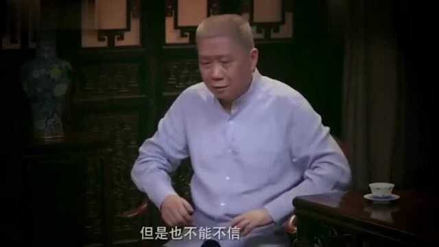 马未都讲述我找人算命,没想到这一算还真准,太厉害了