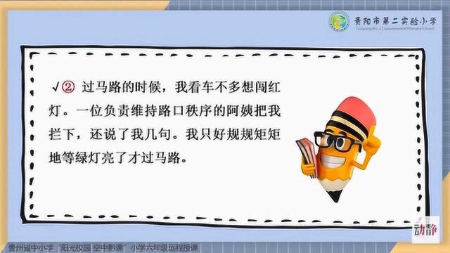 0402004 六年级道德与法治 3《学会反思》第二课时