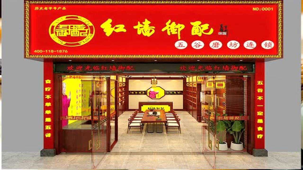 红墙御配来历-五谷食疗研发人胡维勤_腾讯视频