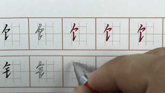 适合初学者练习的偏旁,食字金字旁笔画书写,硬笔书法写字汉字