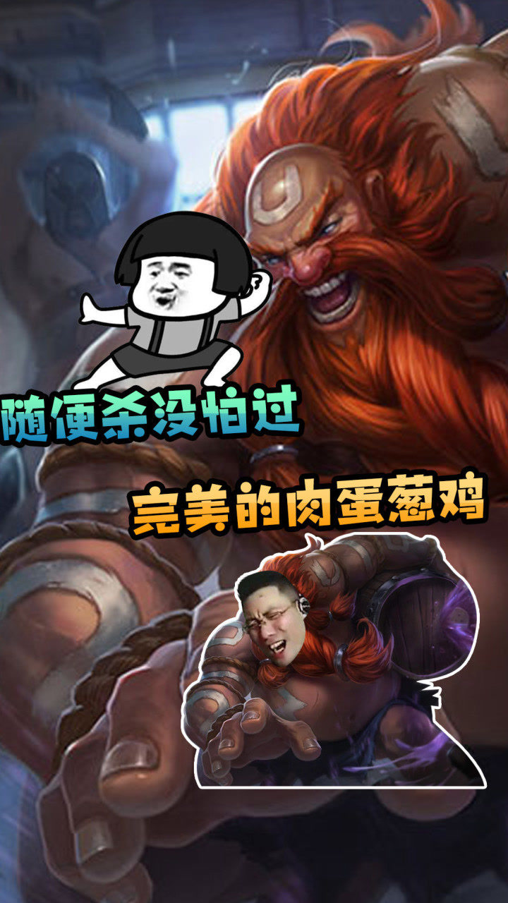 英雄联盟大司马随便杀没怕过这波肉蛋葱鸡给几层