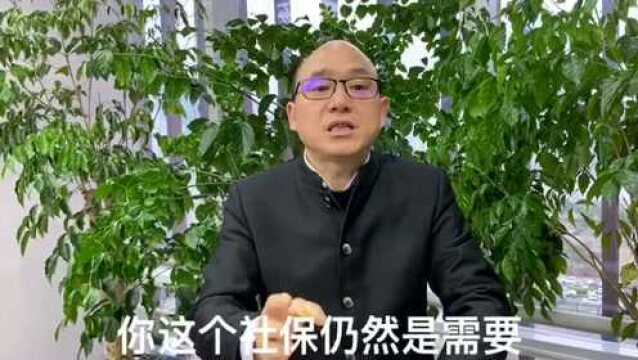 法智卫士|张民元律师:18 员工申请不缴纳社保,企业仍然有风险