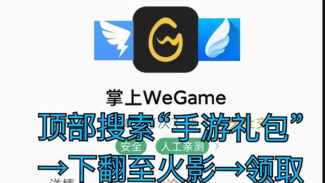 掌上WeGame火影忍者手游礼包