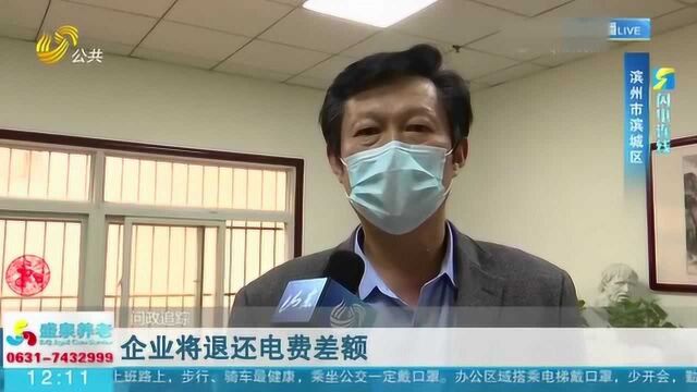 电价优惠被截留?山东省市场监管局进行督导检查 企业将退还电费差额