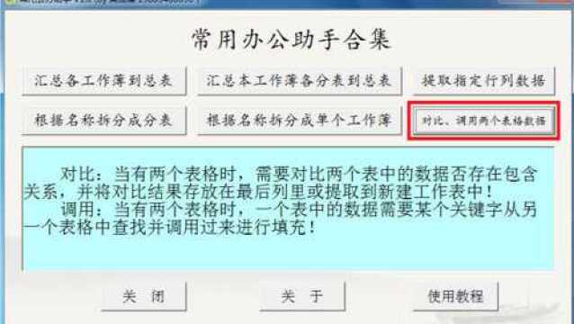 教你快速完成两个表格的对比