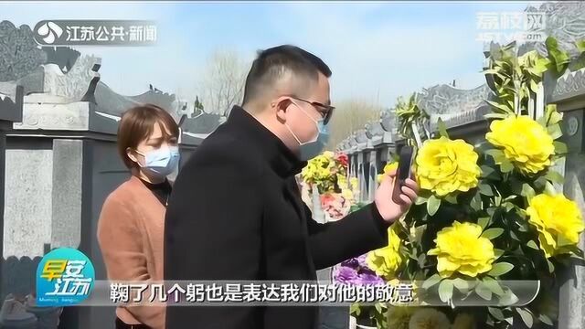 清明新风:网上“云”祭扫缅怀逝者 市民:安全又放心