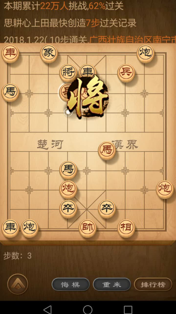 天天象棋殘局挑戰171期,4月6日破解_騰訊視頻