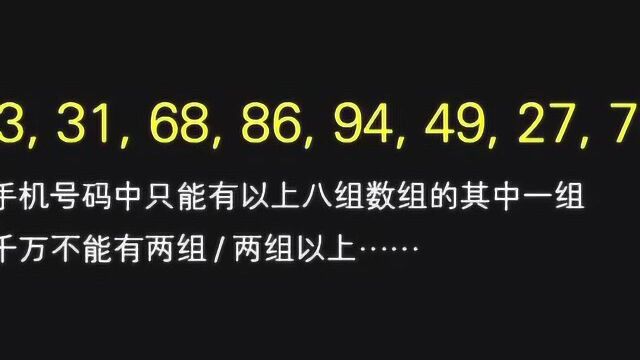 《易经》解读,选手机号码的几点注意事项