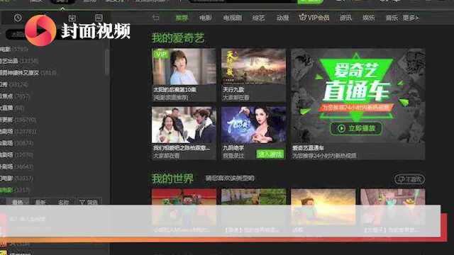 爱奇艺:坚决否认第三方机构做空所有质疑