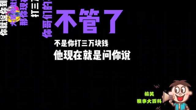 给社会大哥打电话谈判问题、气的大哥先撩电话