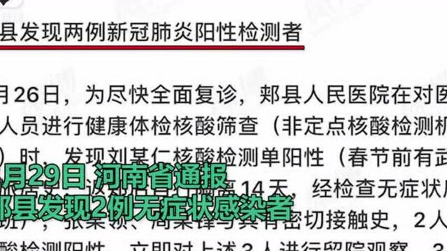 河南郏县再次全面封村封小区 当地:凭证明可出入 解除时间待定