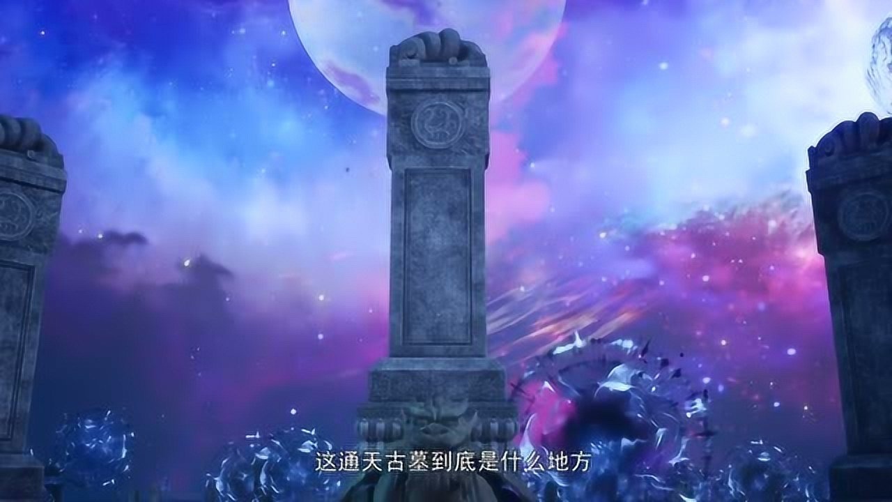 万界仙踪:众人终于来到了通天古墓