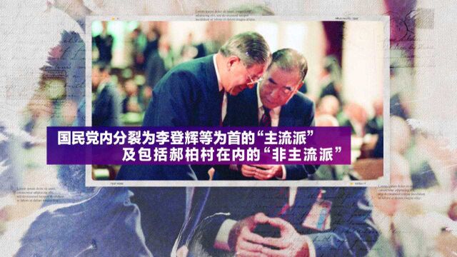 “反独大将”郝柏村的传奇人生:纵横军政两界,高呼消灭“台独”