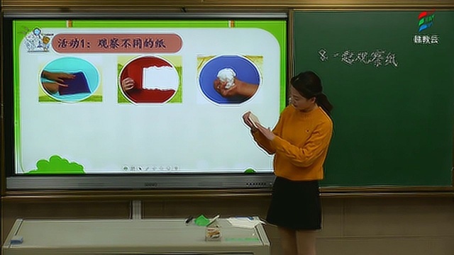 一年级科学粤教版《一起观察纸》