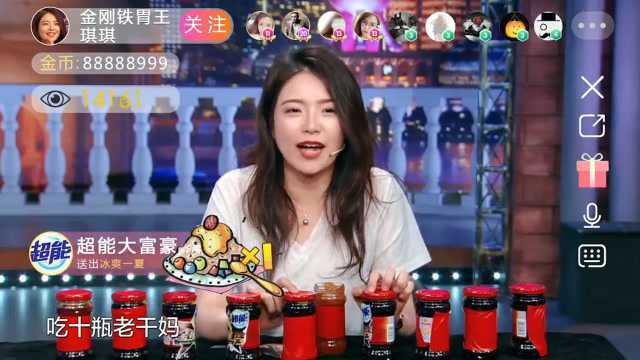 【金星秀】金刚铁胃王琪琪,吃10瓶老干妈,金主爸爸还是喜欢美女