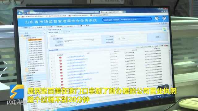 临沂市兰山区在全省率先实现商事登记村一层级办理