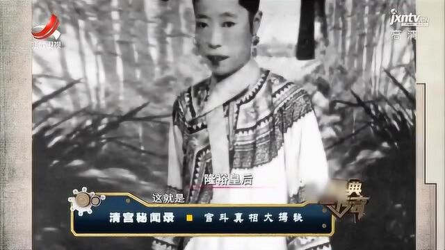 皇上后宫佳丽三千,有图有真相我们来看看,清宫妃子们的真实颜值