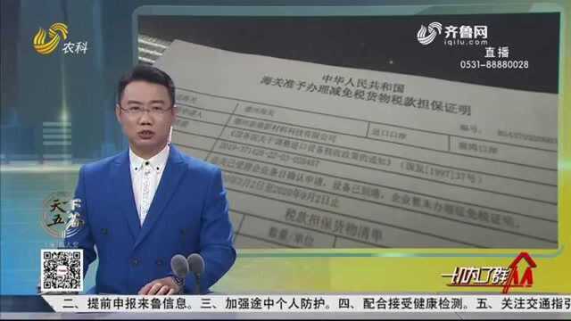 【新闻特写】一张免税证明 德州一企业省下400多万税款