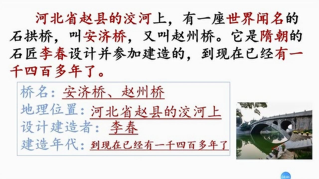 部编版语文教材三年级下册11赵州桥第二课时