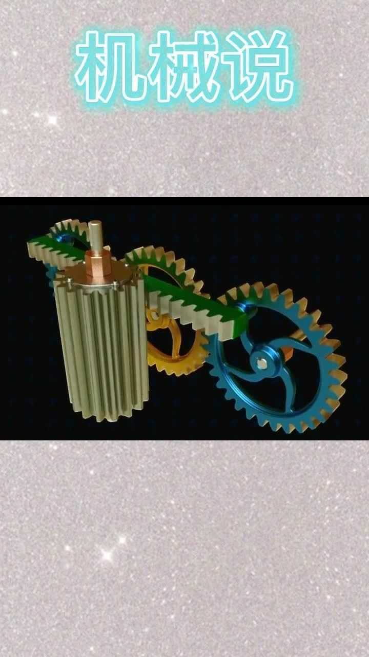 齿轮齿条往复运动