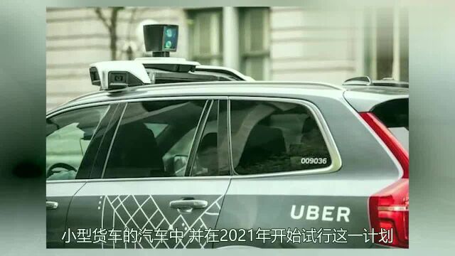 丰田投资Uber,5亿美元,共同开发自动驾驶技术