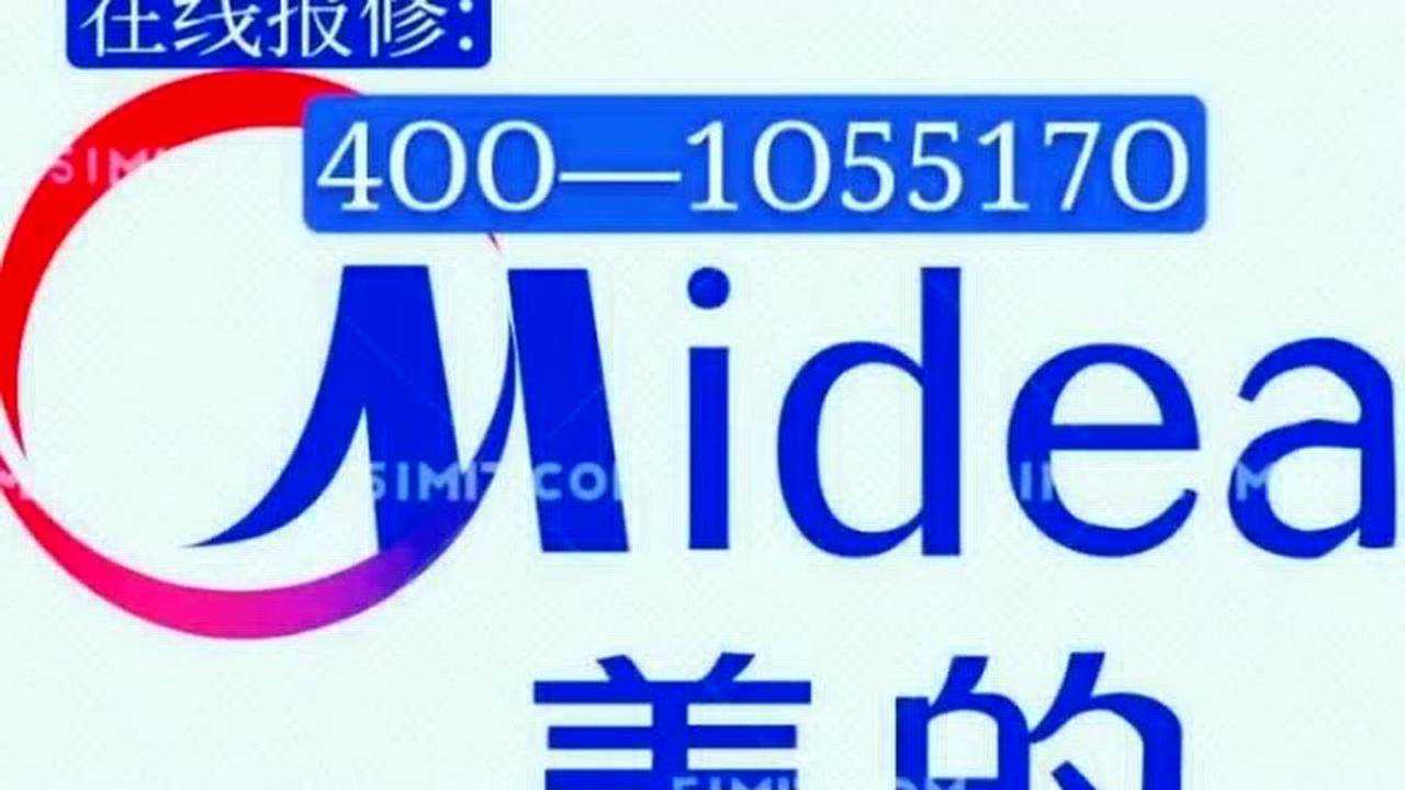 乌鲁木齐美的空调售后服务电话