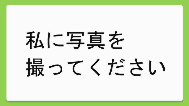 日语学习 ︱标准日本语初级上册︱第八课单词