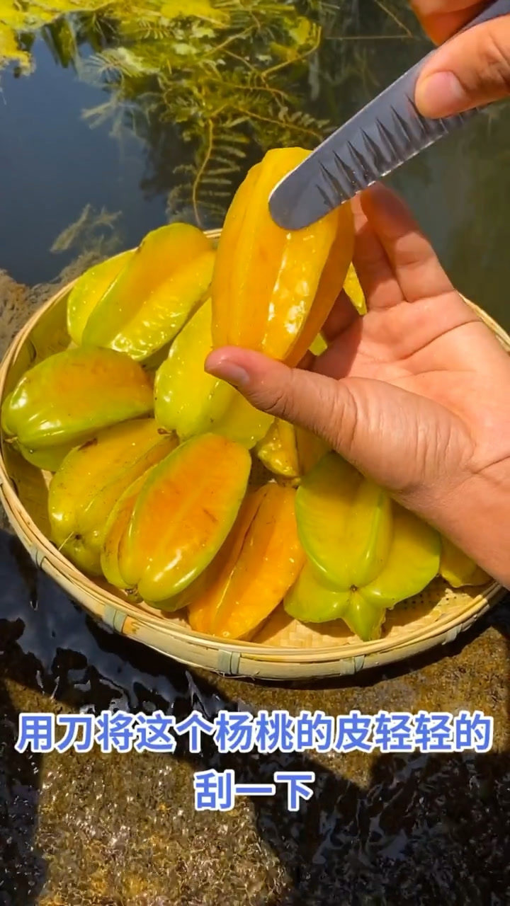 教大家怎么吃杨桃