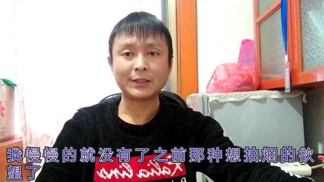 疫情期间,我终于把烟戒掉了,这真是一个难熬的过程呀