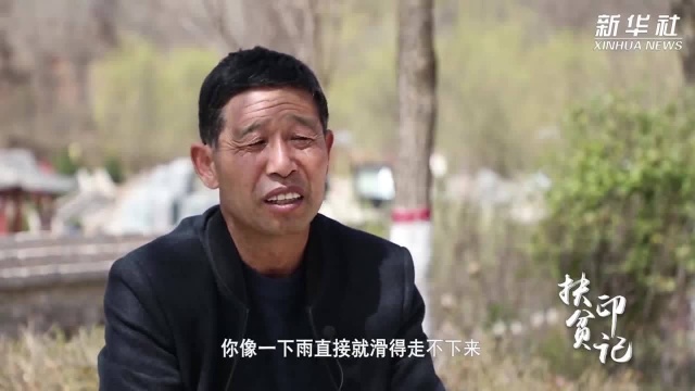 扶贫印记|白家村的“瓦工书记”