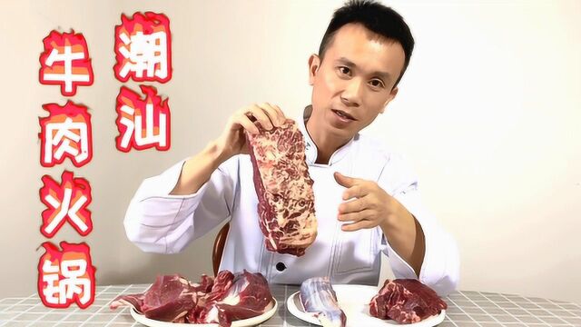 广东牛肉火锅的正宗做法,选牛肉是关键,哪个部位好吃都告诉你