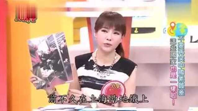 台湾节目:外国人吐槽中国人素质低,中国美女亮出照片,瞬间打脸