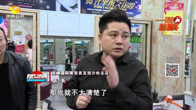 名峰国际美容美发:分店关门大吉 总店拒绝消费为哪般?