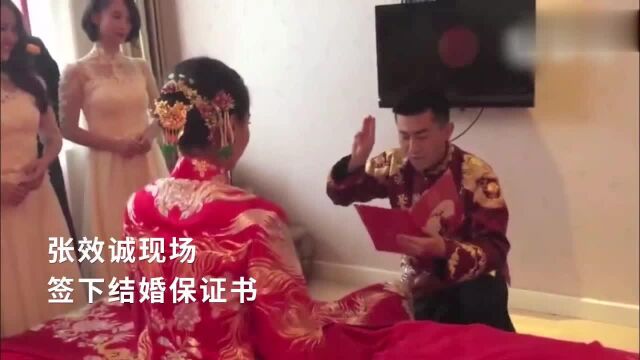 吴敏霞张效诚大婚迎亲签下“结婚保证书”