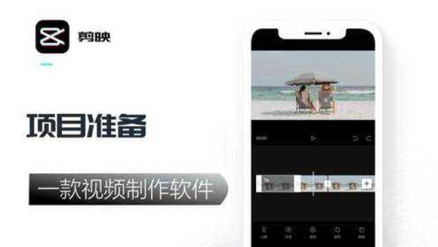 剪映APP 抖音官方剪辑软件 课时3设置视频背景比例和背景图案