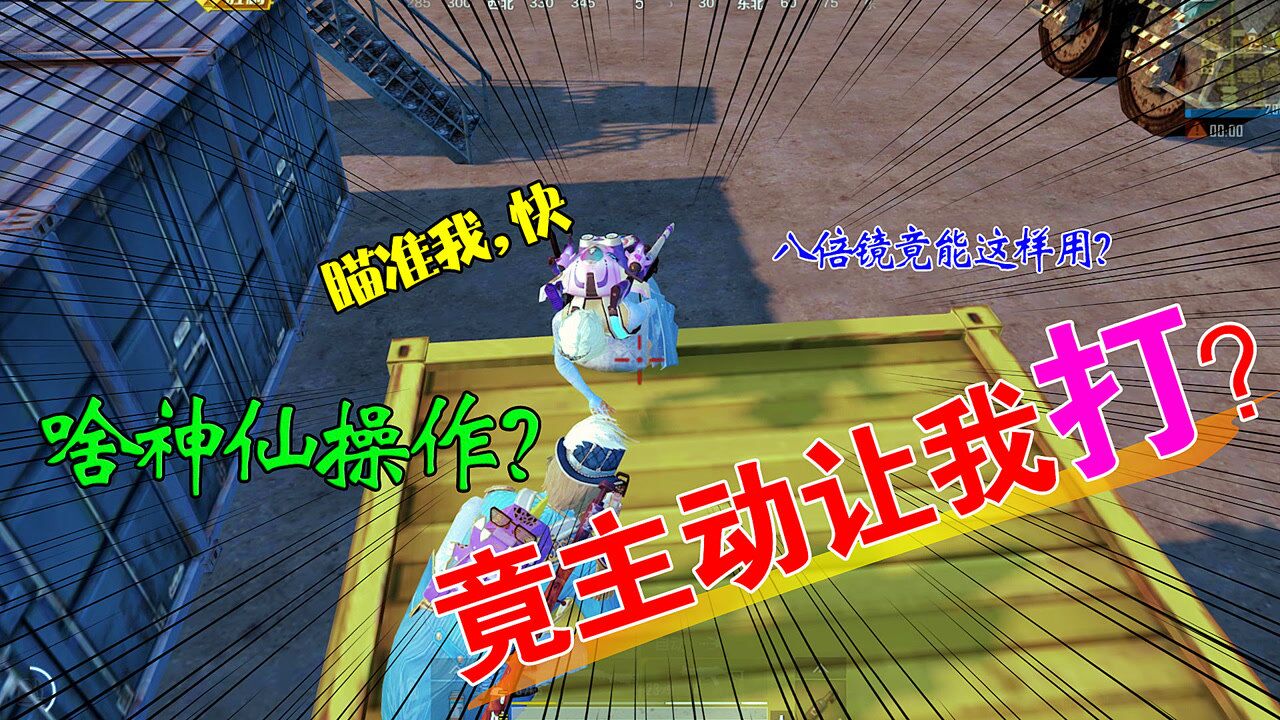 搞笑十筒101:8倍镜的秘密!非法组队抢物资,敌人却让我打他