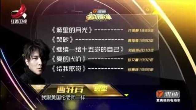 曹轩宾讲述自己曾经的经历,曾是姜育恒演唱会的合音