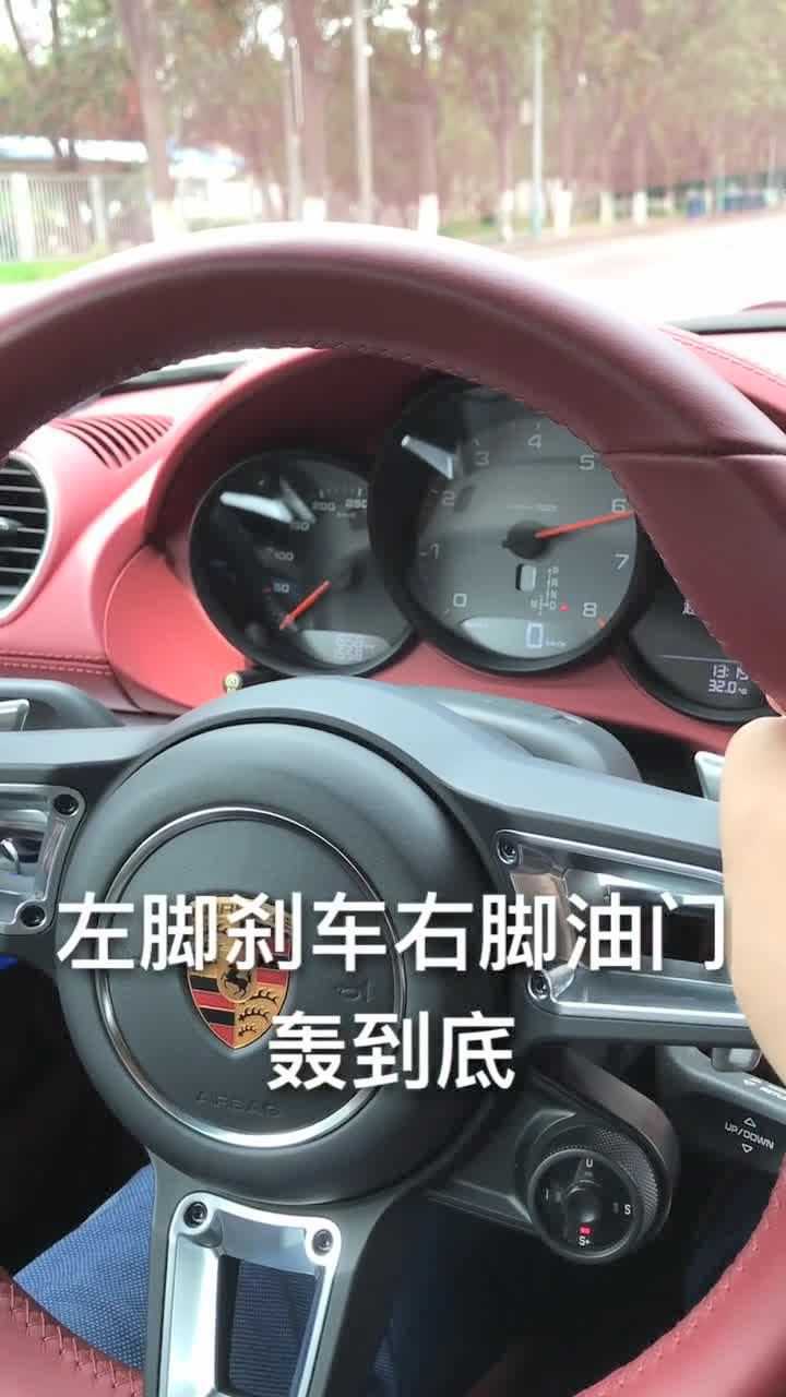 五秒学会保时捷718如何弹射起步