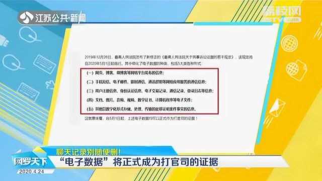 聊天记录别随便删!这些“电子数据”将正式成为打官司的证据