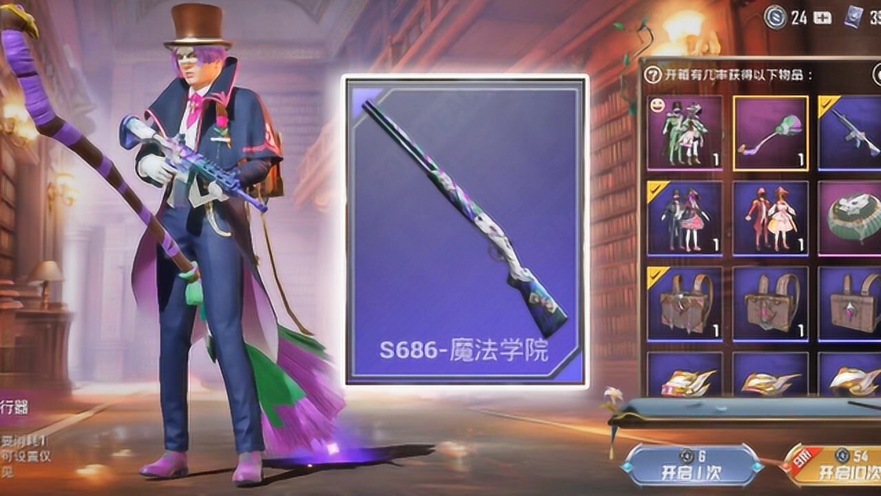 和平精英用荣耀勋章单抽珍藏宝箱开出s686魔法学院双喷皮肤