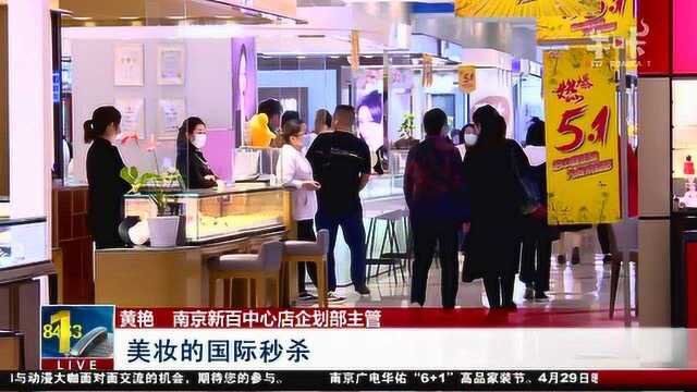 五一新消费 南京各大商家借势拉消费给实惠 你准备好“剁手”了吗